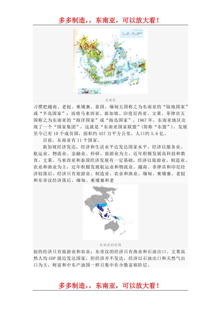 最新东南亚地图_第2页