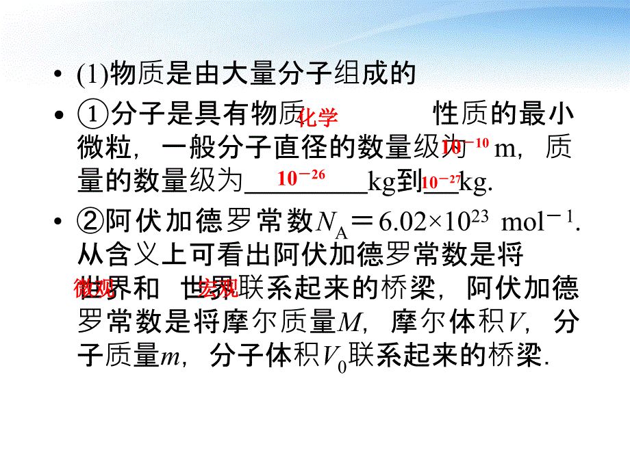 2012届高考物理 分子动理论复习课件2_第3页