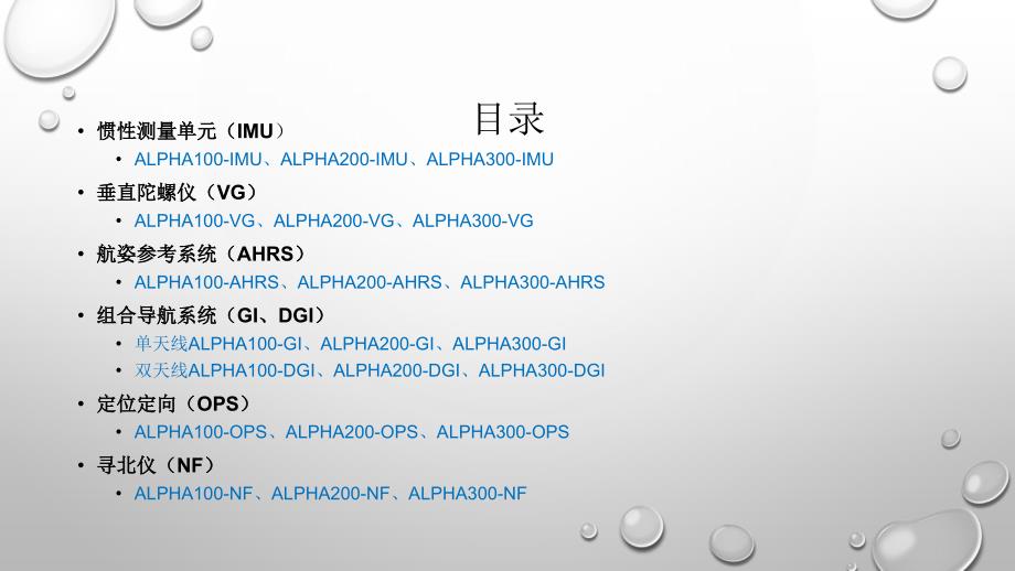 AKD惯性产品手册_第3页