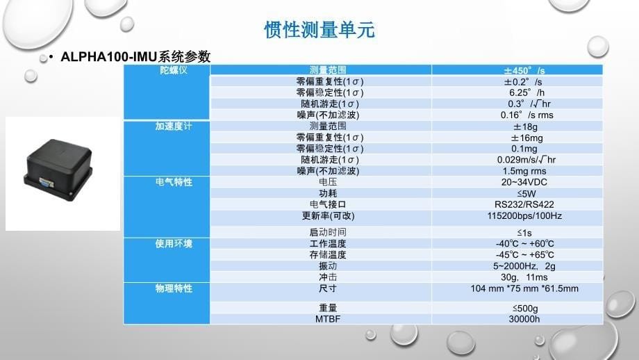 AKD惯性产品手册_第5页