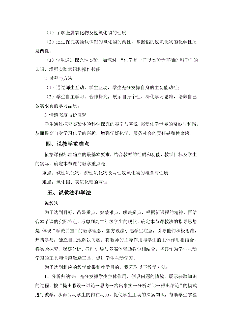 必修1第三章第二节几种重要的金属化合物说课稿——徐建_第2页