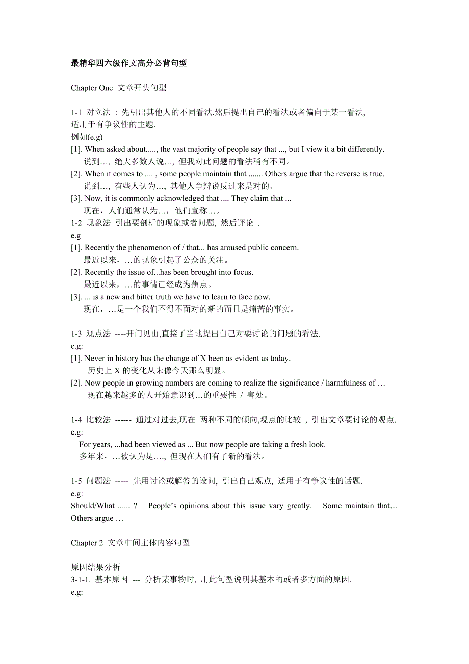 四六级作文高分必背句型_第1页