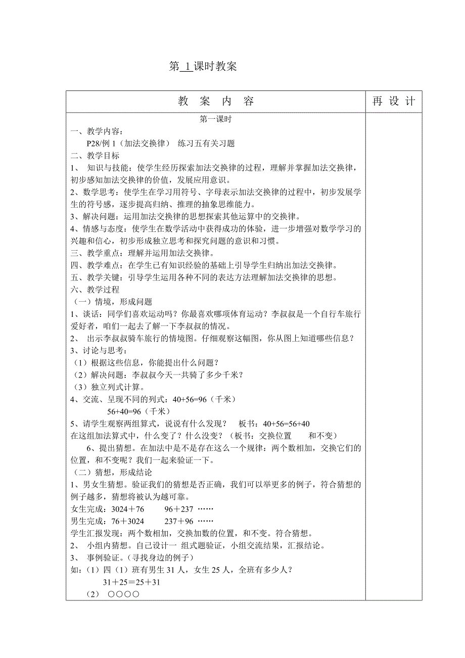 四年级第三单元运算定律与简便计算_第2页