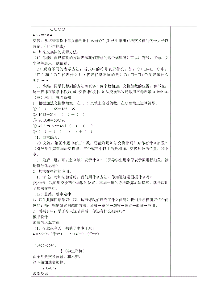 四年级第三单元运算定律与简便计算_第3页