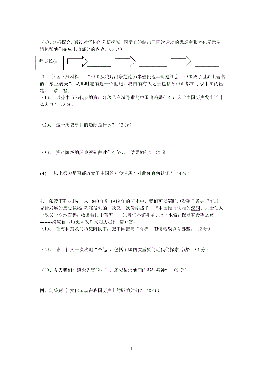 八年级上历史二单元检测_第4页