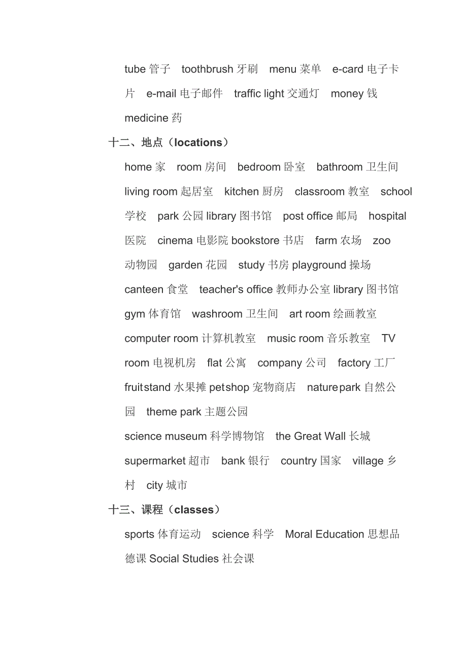 小学三年级到六年级的英语单词分类表_第4页