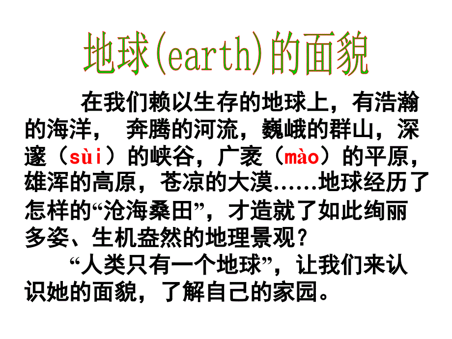 七年级地理地球与地球仪_图文_第1页