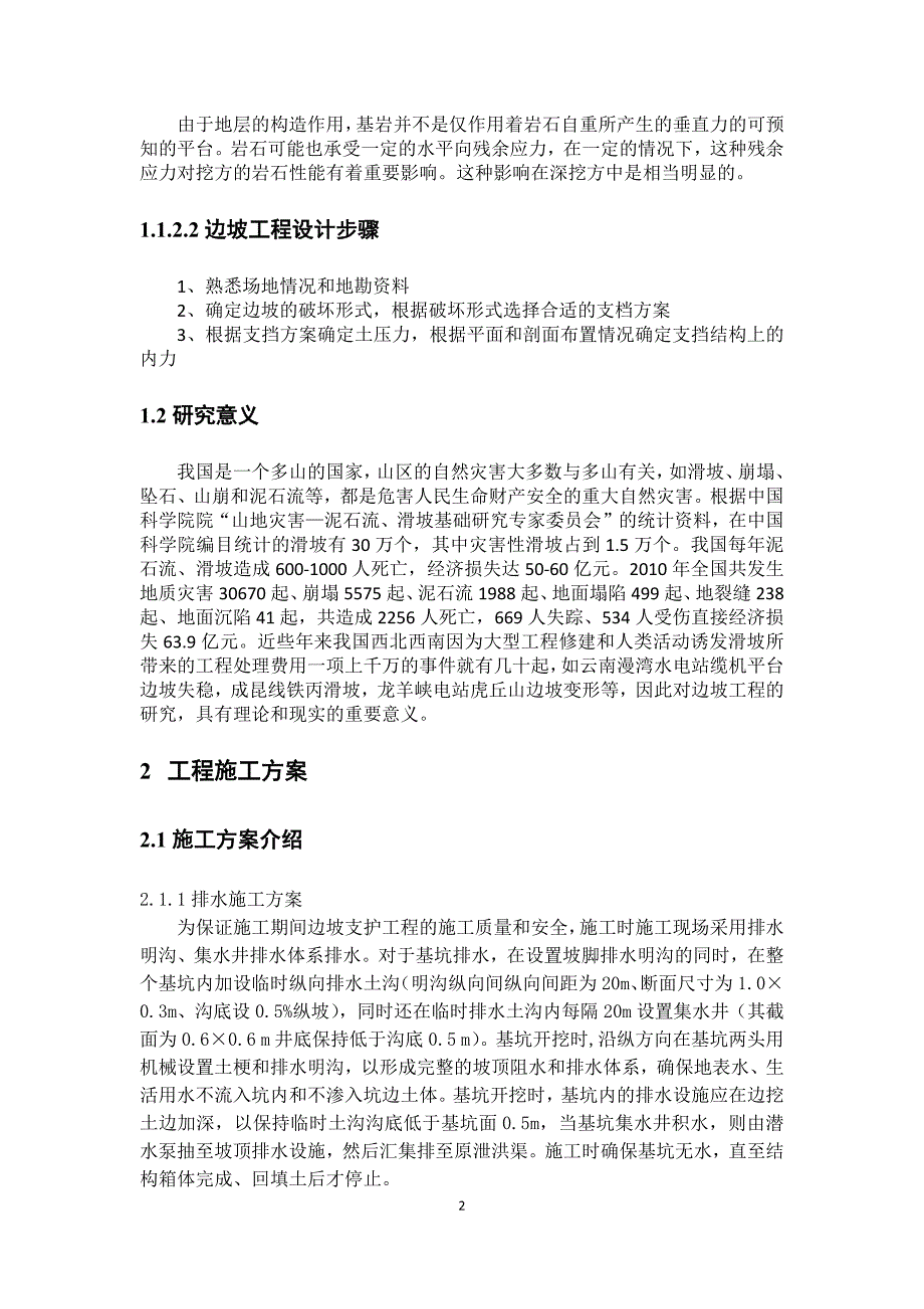 毕业实习报告李弘哲,912030002,土木1204_第4页