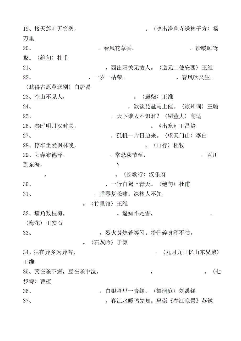 小学古诗情境填空练习题_第4页