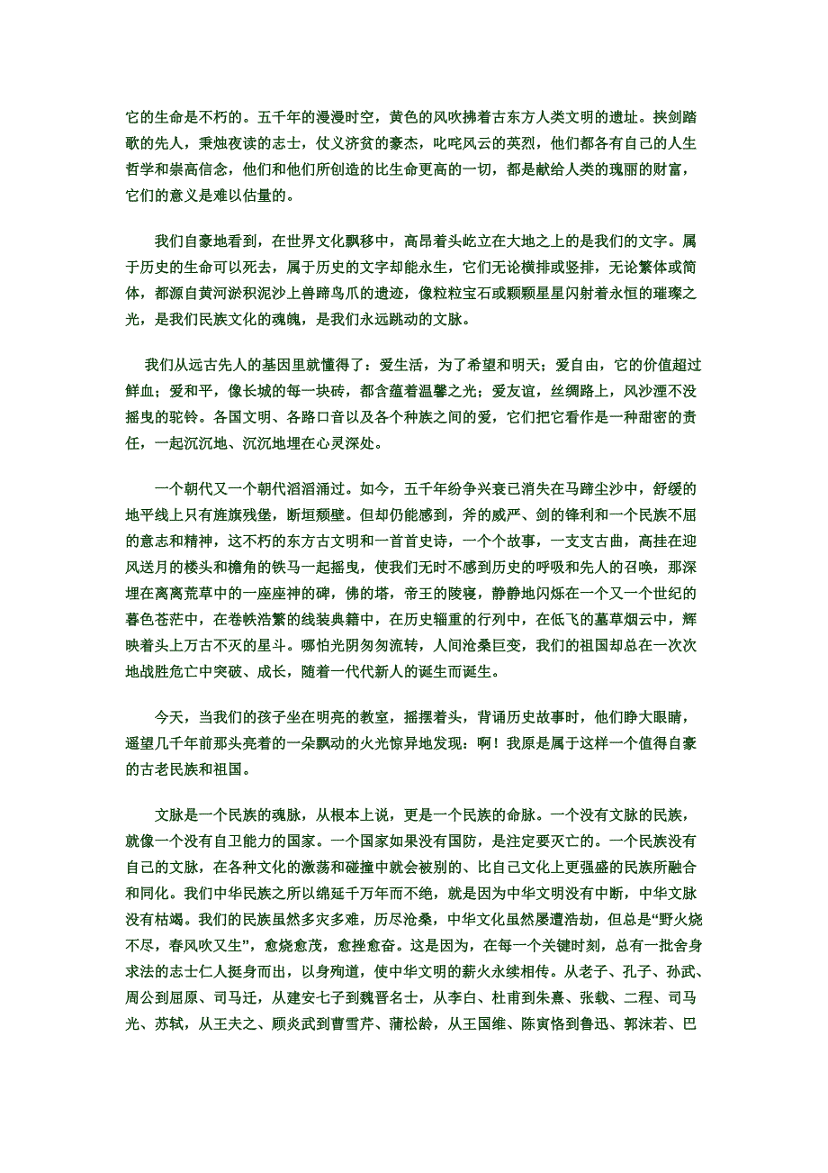 文脉是一个民族的魂脉_第4页