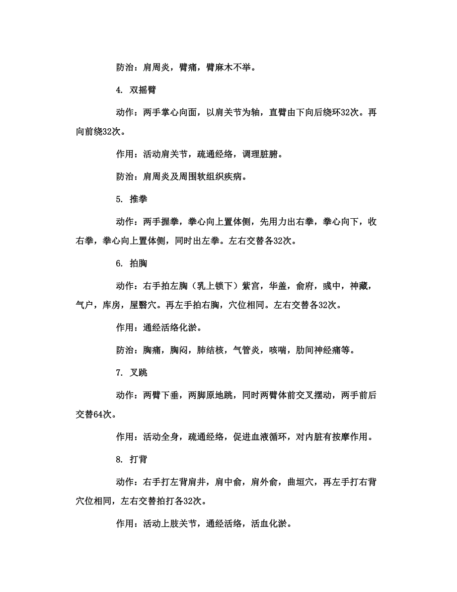 回春医疗保健操60节文字_第2页