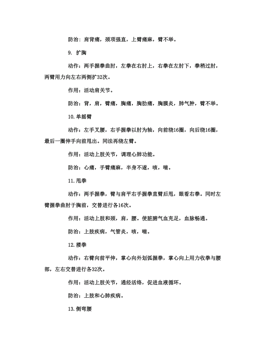 回春医疗保健操60节文字_第3页