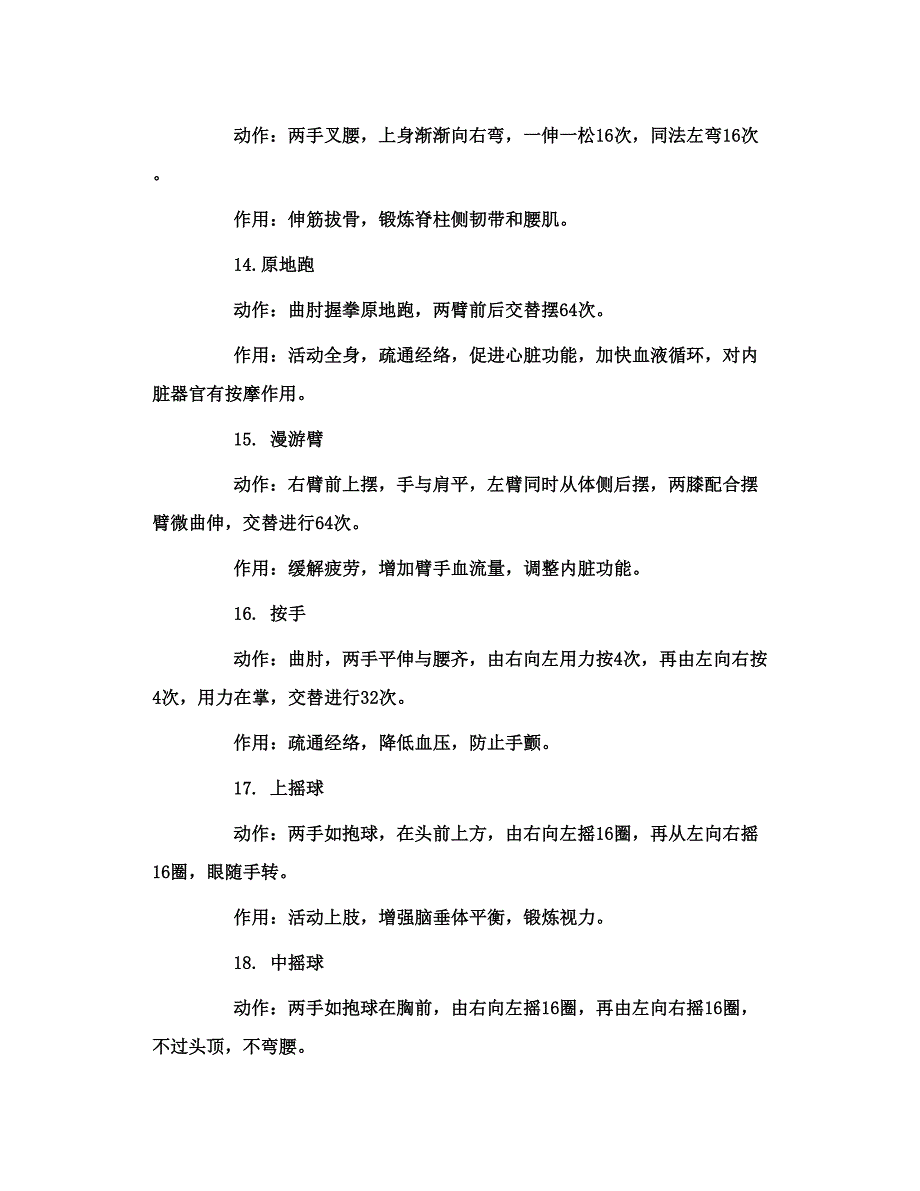 回春医疗保健操60节文字_第4页