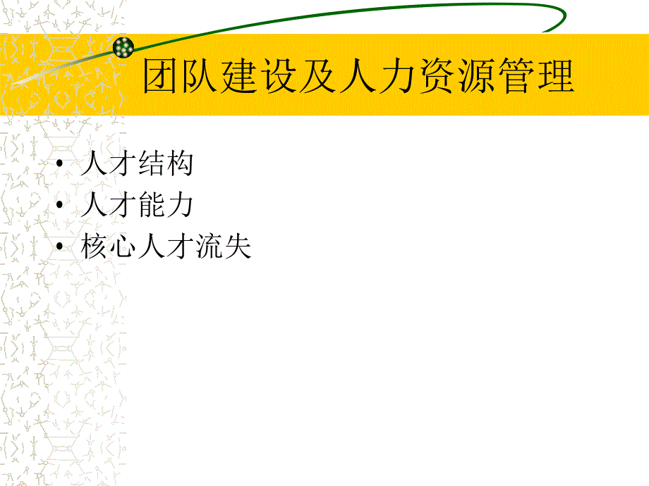 PPT模板-如何做述职报告1_第4页