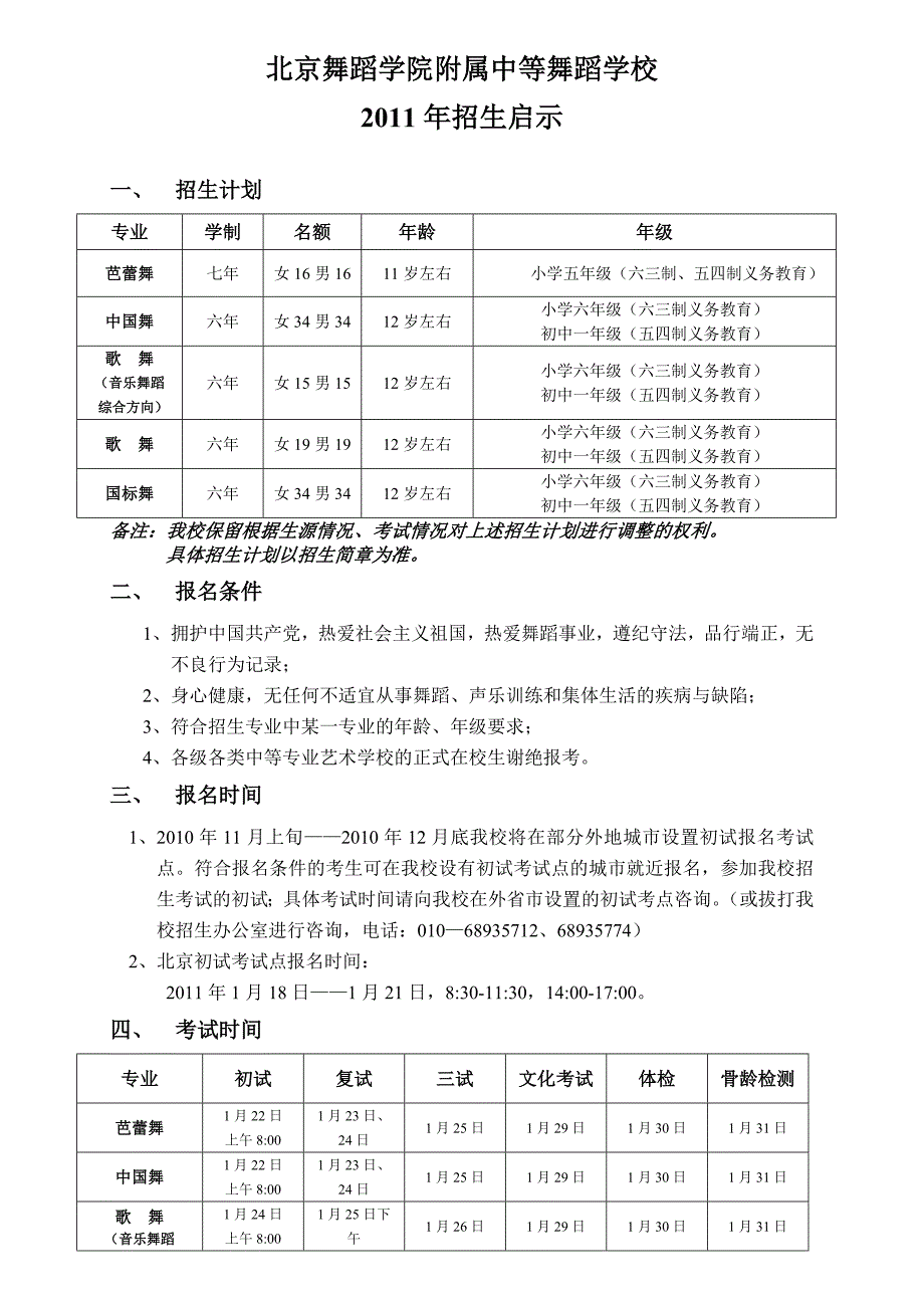 北京舞蹈学院附属中等舞蹈学校_第1页