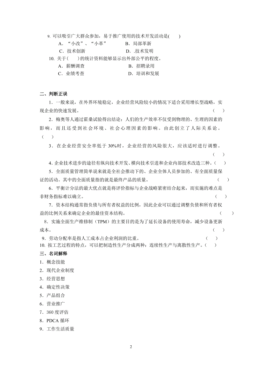 工商企业管理复习题及答案_第2页