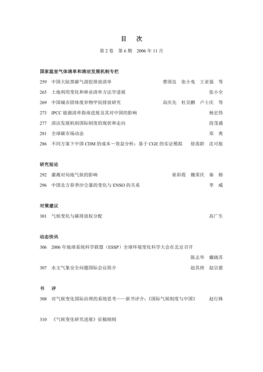 国家温室气体清单和清洁发展机制专栏_第1页