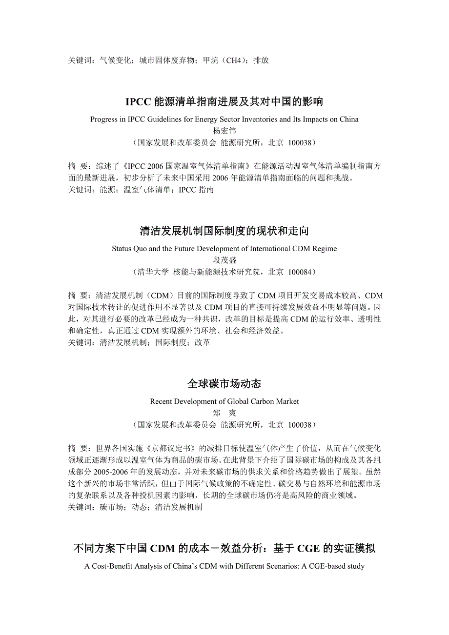 国家温室气体清单和清洁发展机制专栏_第4页