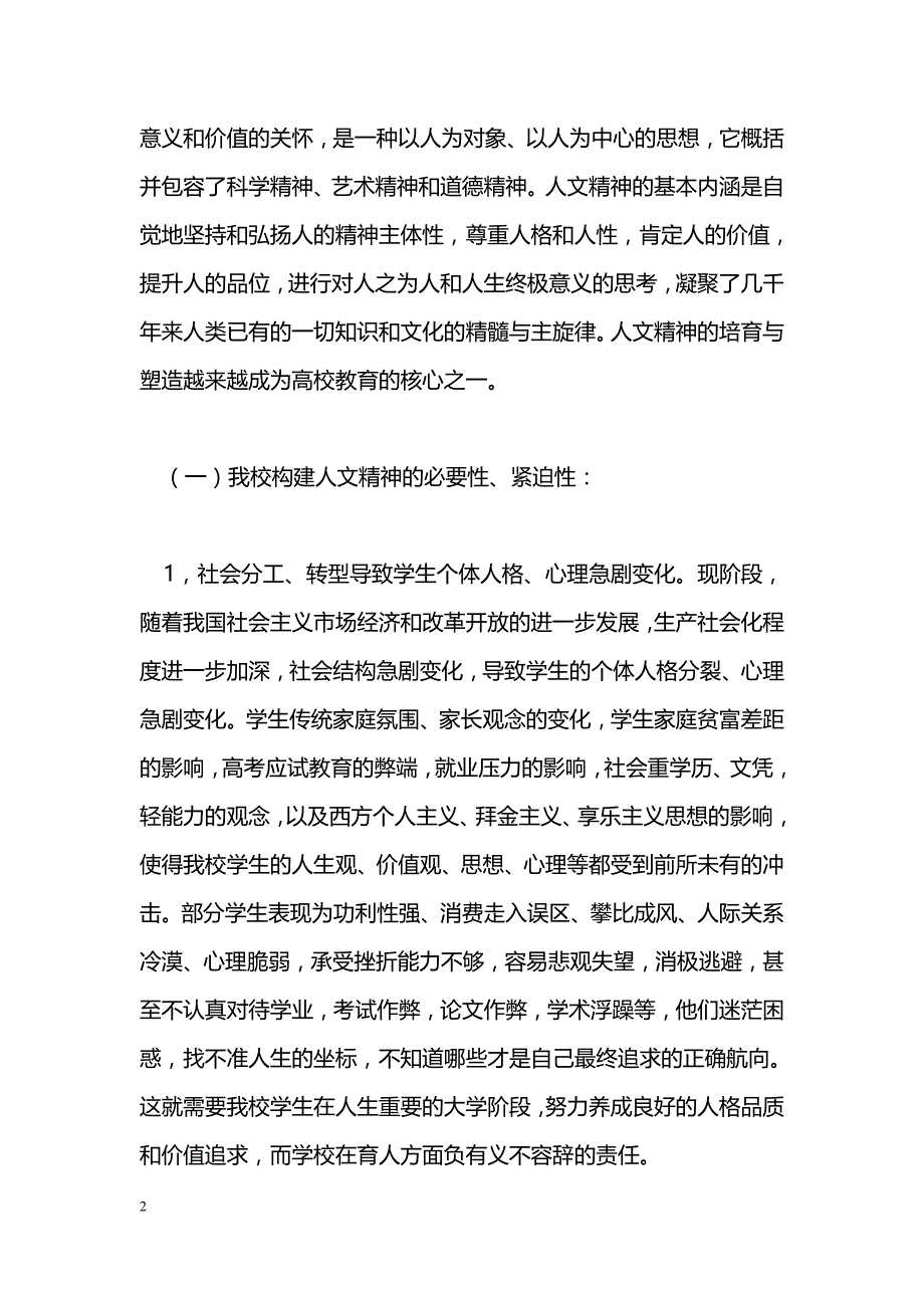 何谓人文精神_第2页