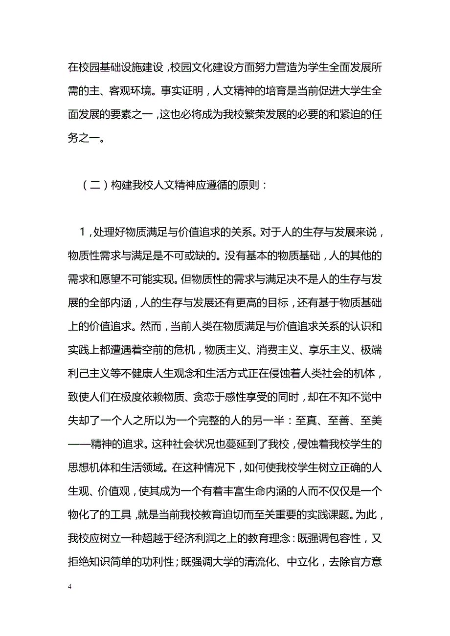 何谓人文精神_第4页