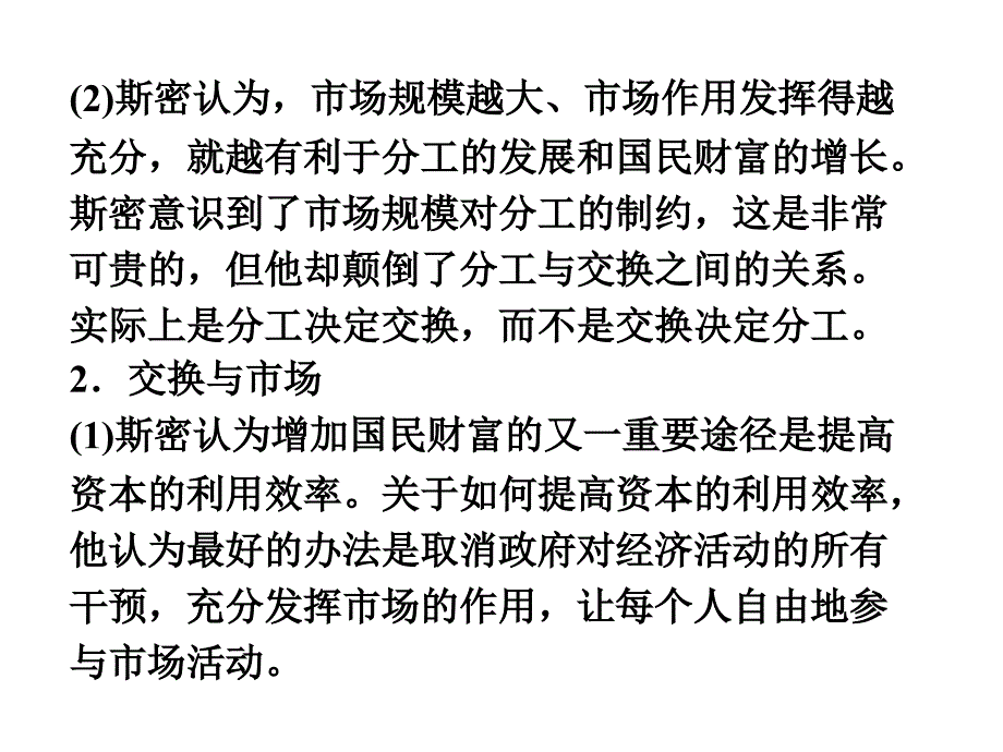 2012届高三政治一轮复习 专题一 古典经济学巨匠的理论遗产课件 新人教版选修2_第3页