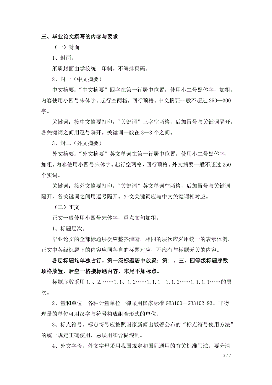 华侨大学本科毕业论文撰写基本规范_第2页