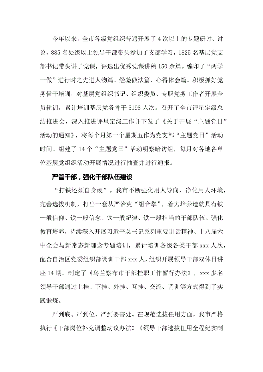 严抓党建、促引领、挺纪在前、强责任全面推进从严治1_第4页