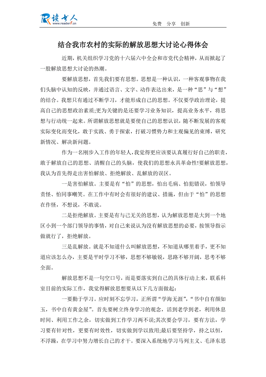 结合我市农村的实际的解放思想大讨论心得体会_第1页