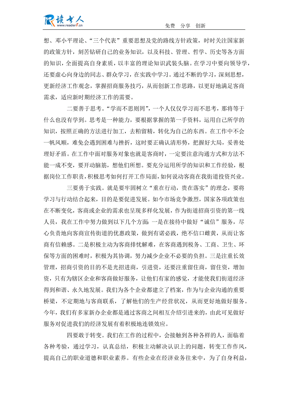 结合我市农村的实际的解放思想大讨论心得体会_第2页