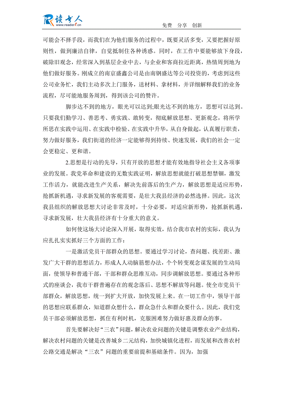 结合我市农村的实际的解放思想大讨论心得体会_第3页