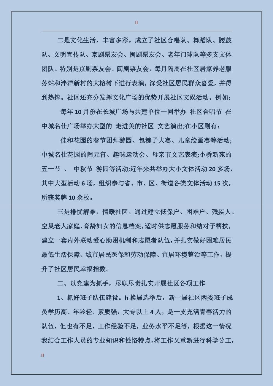 党委书记述职情况精选范文_第2页