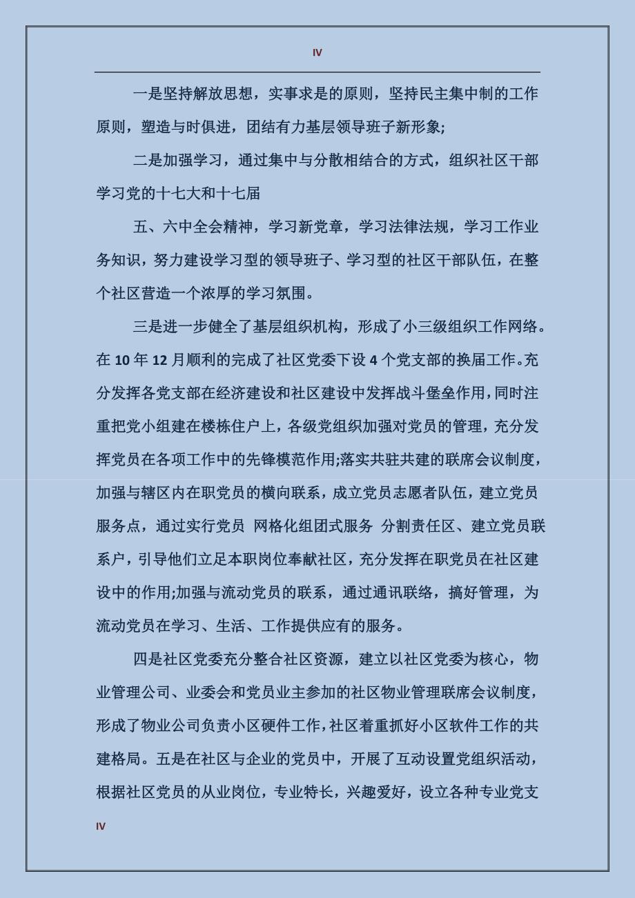 党委书记述职情况精选范文_第4页