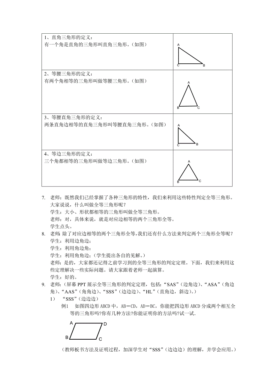 八年级三角形专题复习教学设计_第3页