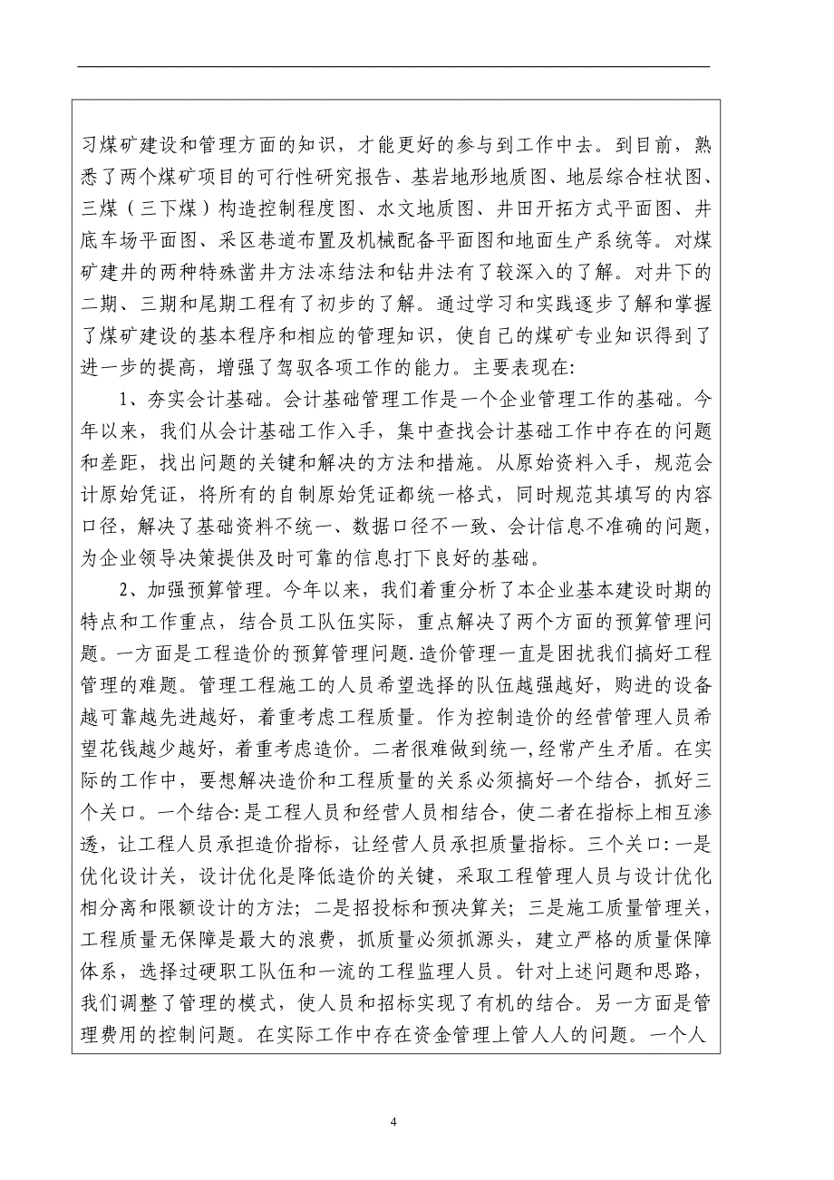 pmkmsb述_职报告菏泽公司——刘明星_第4页