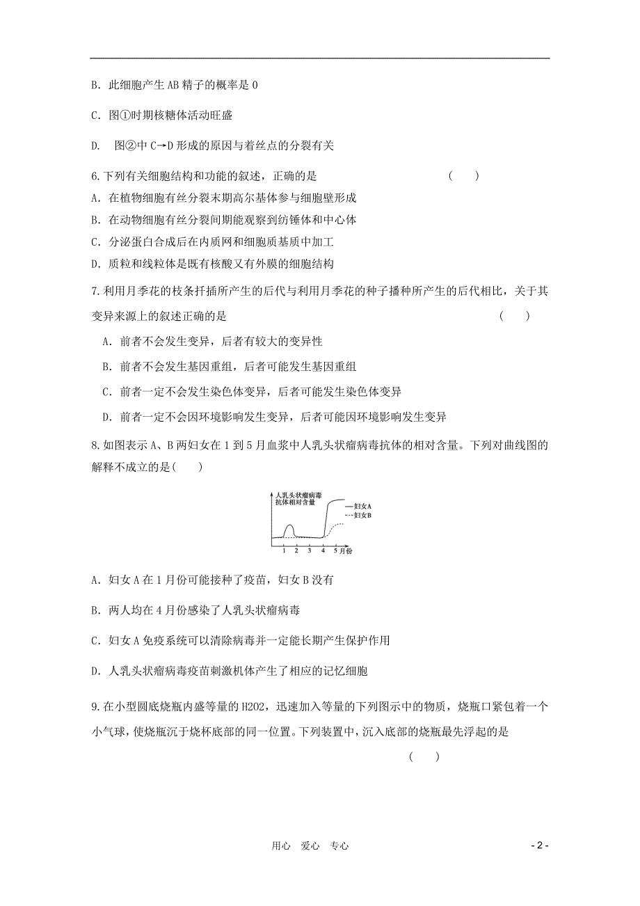 2012届高三生物二轮 模块典题精练24 新人教版必修_第2页