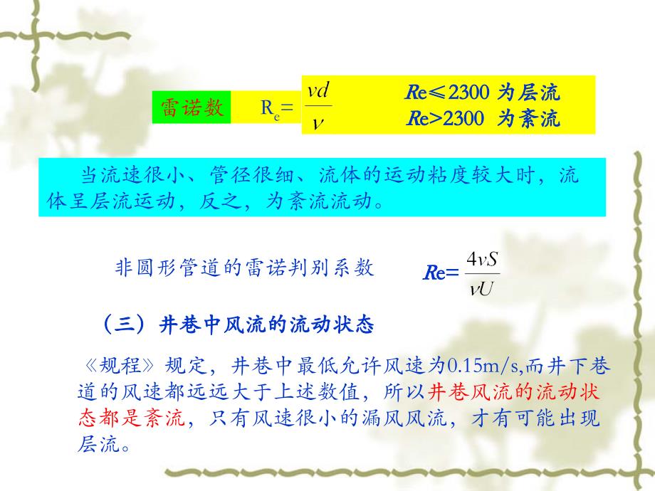 模块3矿井通风阻力_第3页