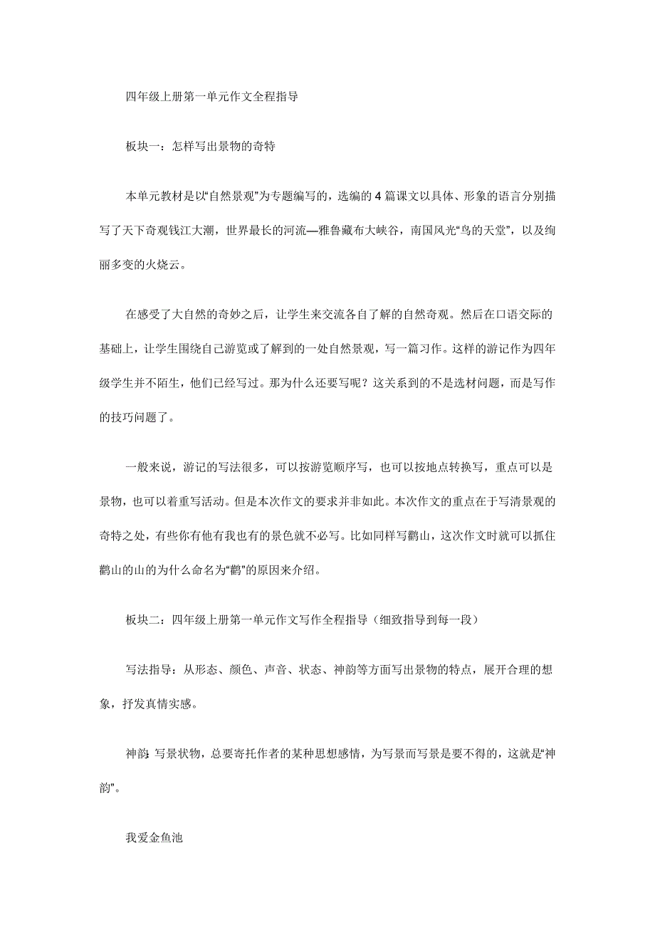 四年级上册第一单元作文全程指导_第1页