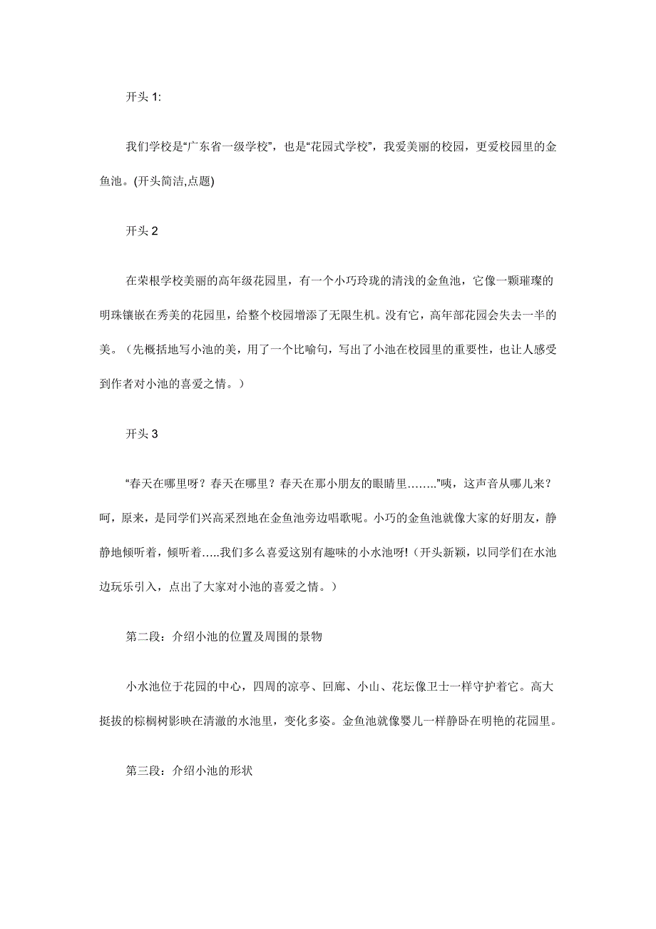 四年级上册第一单元作文全程指导_第2页