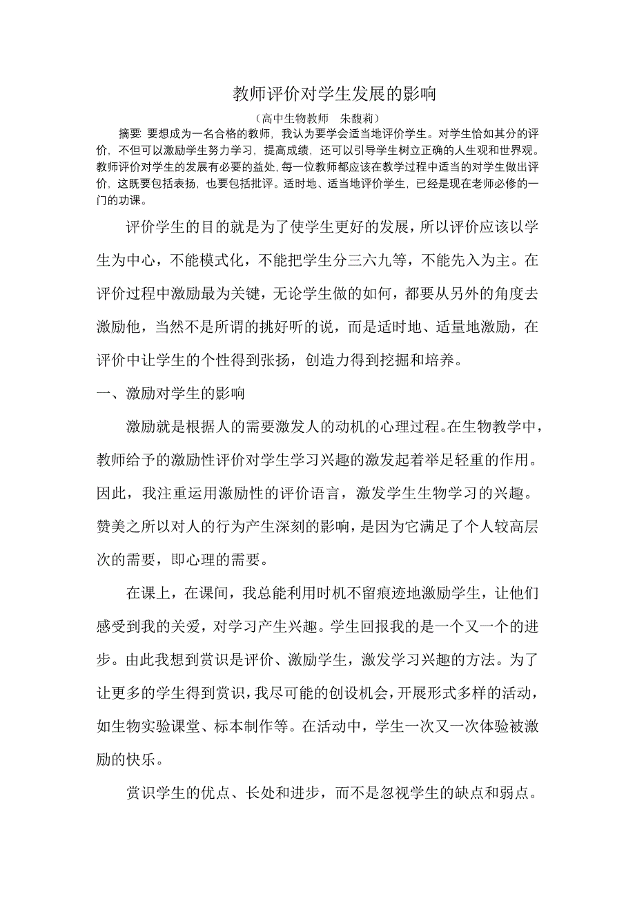 教师评价对学生发展的影响_第1页