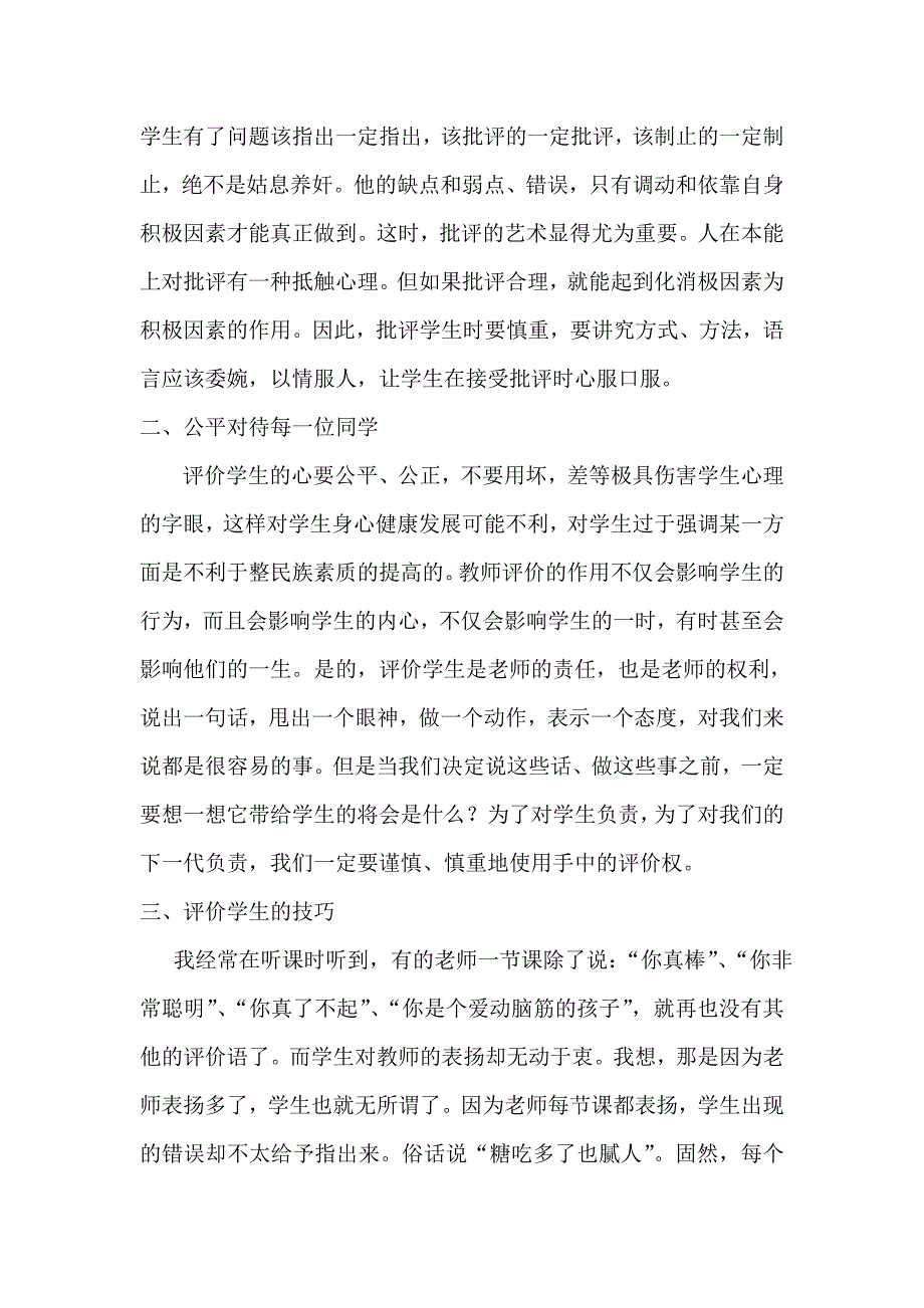 教师评价对学生发展的影响_第2页