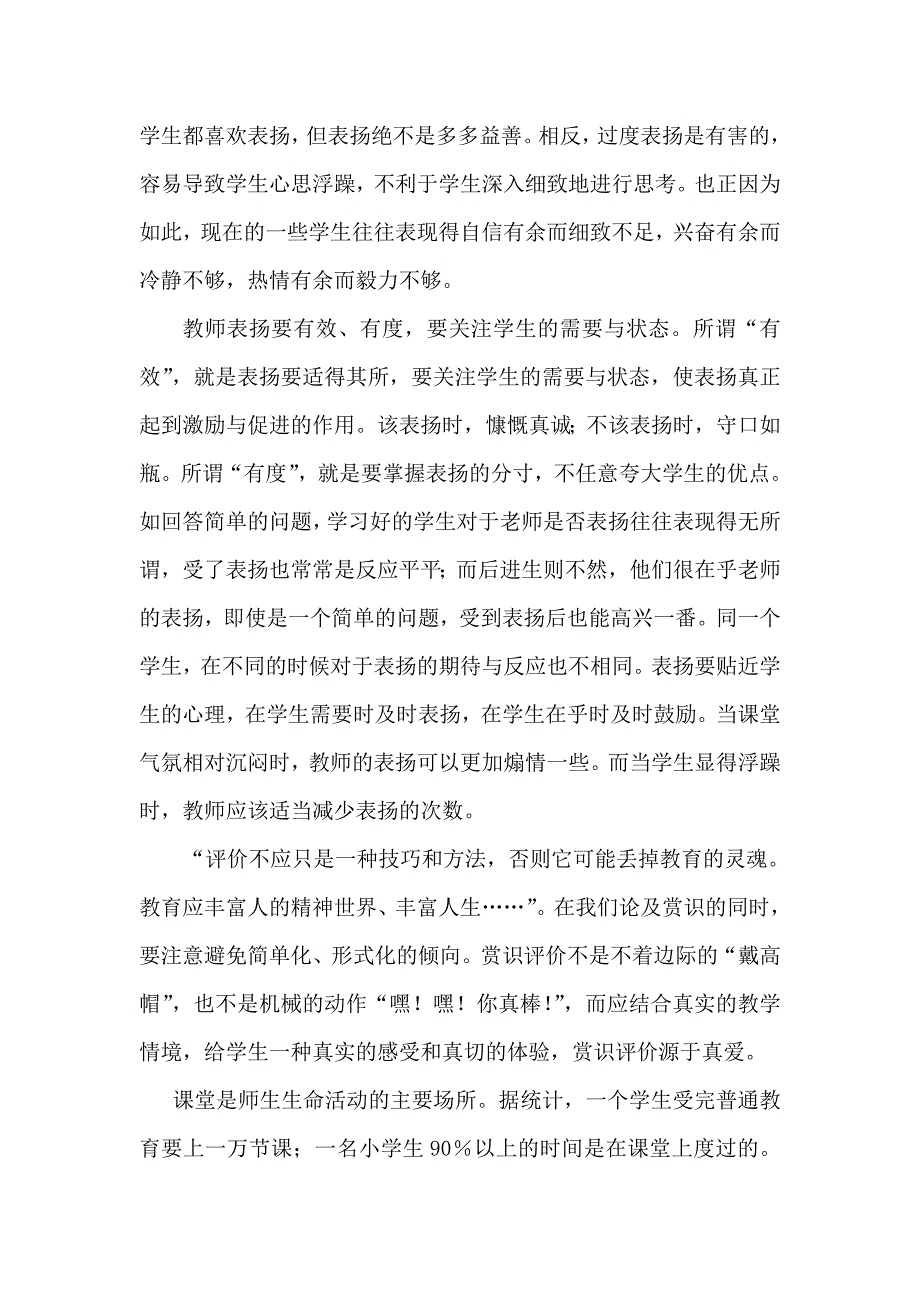 教师评价对学生发展的影响_第3页