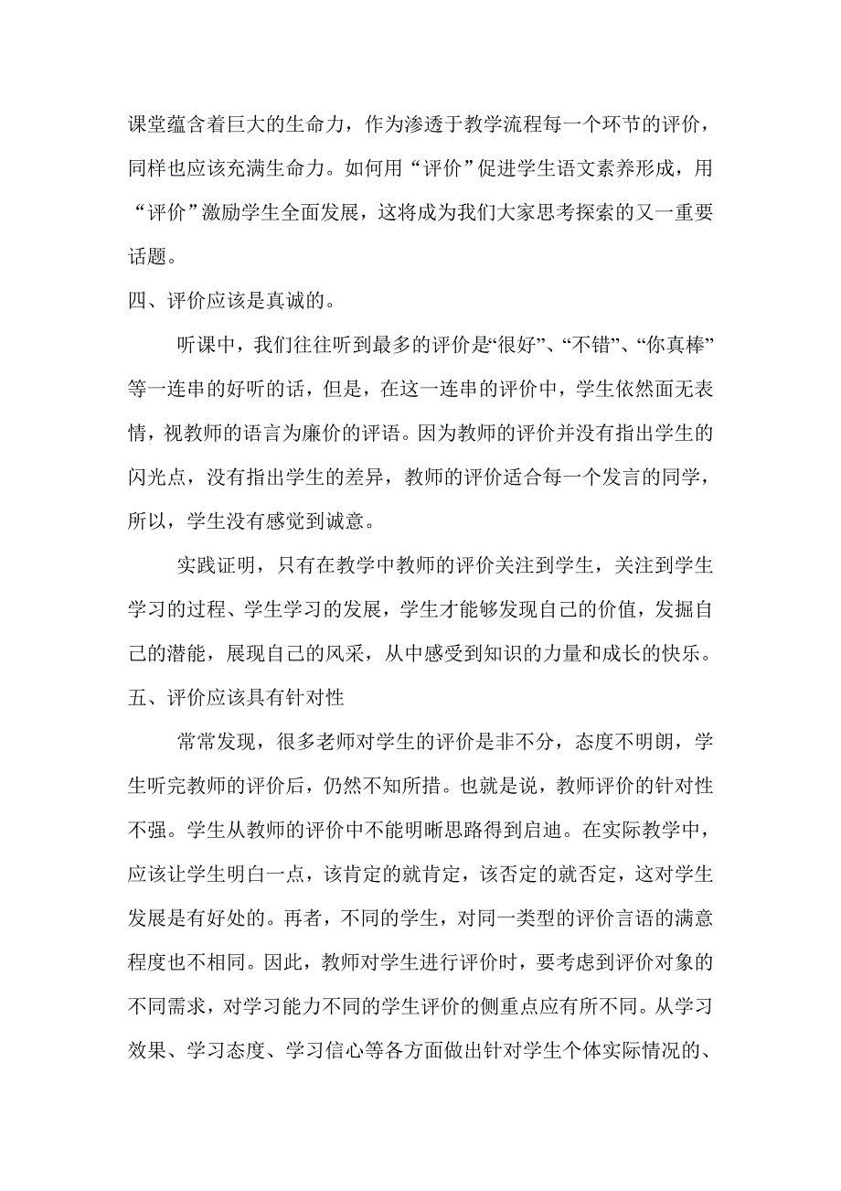 教师评价对学生发展的影响_第4页