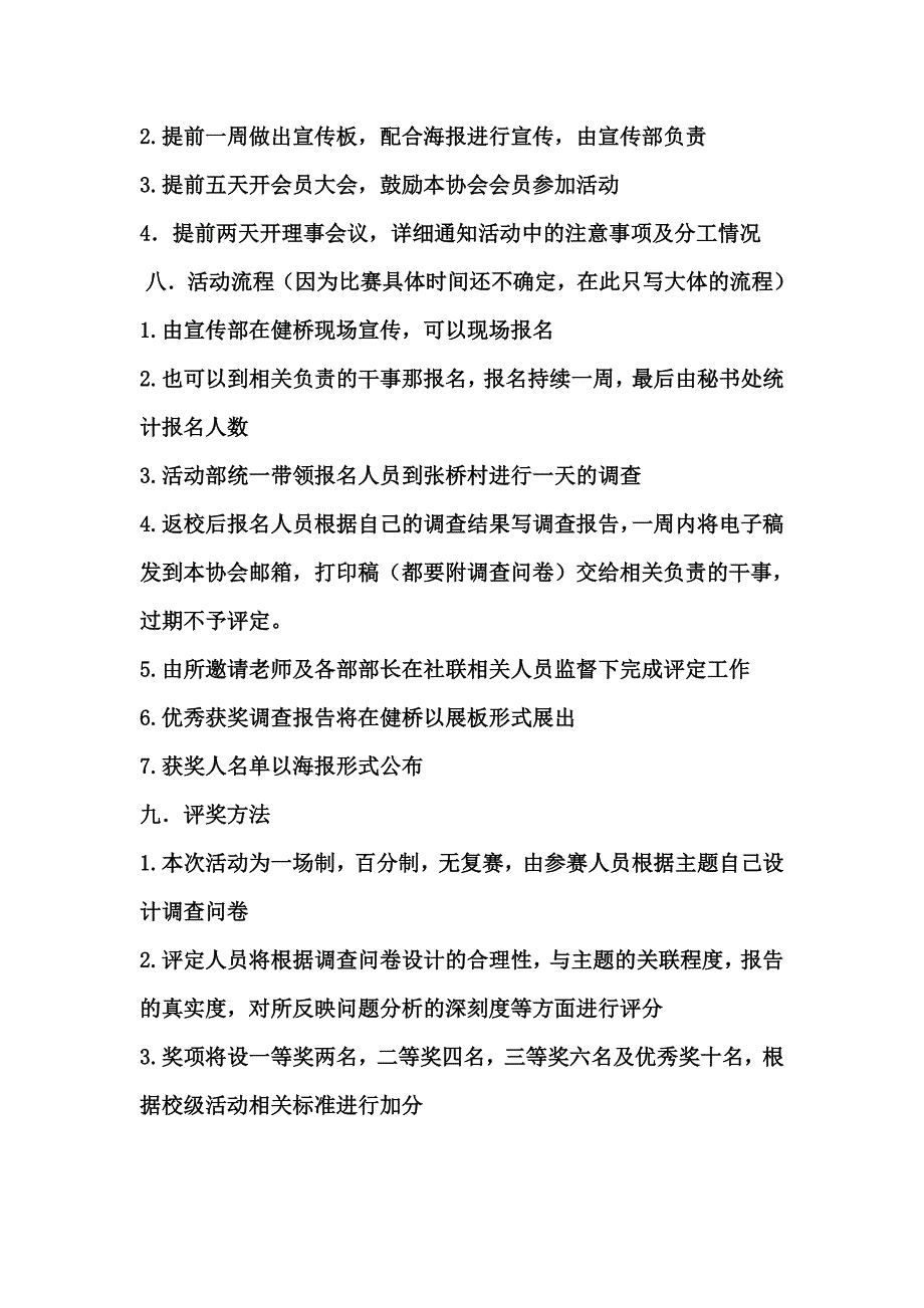 第四届社团文化月家电下乡调查活动计划书(1)_第2页