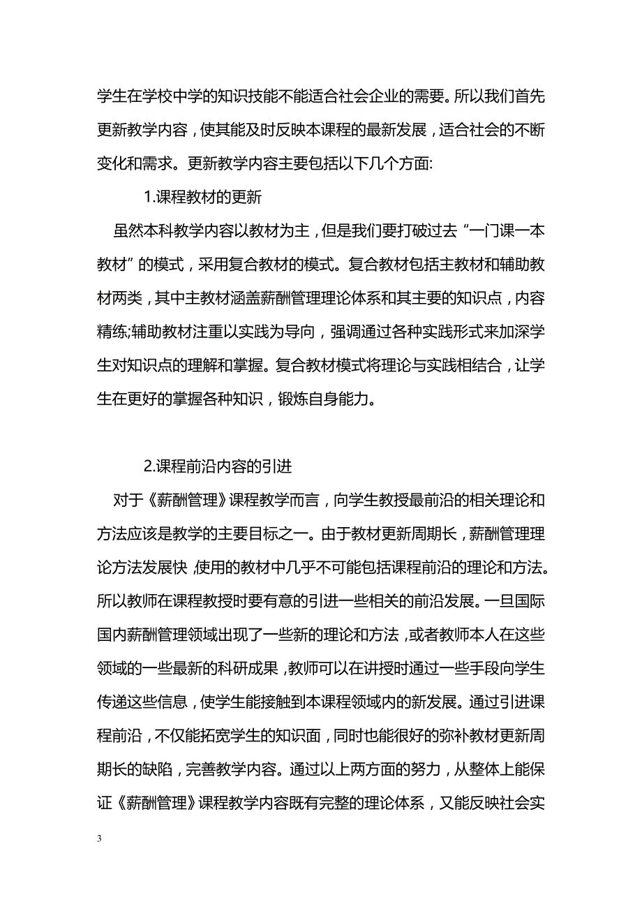 《薪酬管理》课程教学探析_第3页