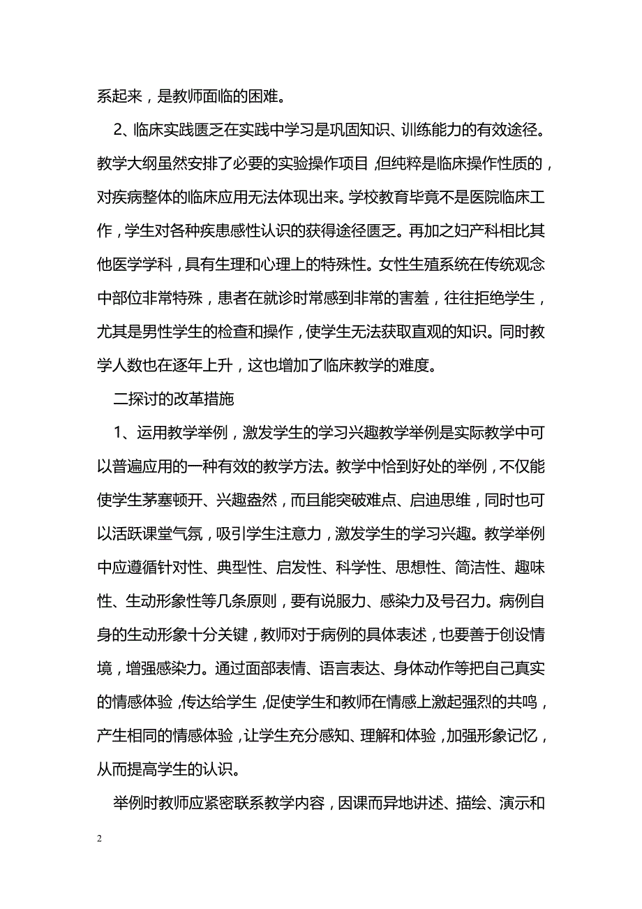 高职高专妇产科学教学改革探讨_第2页