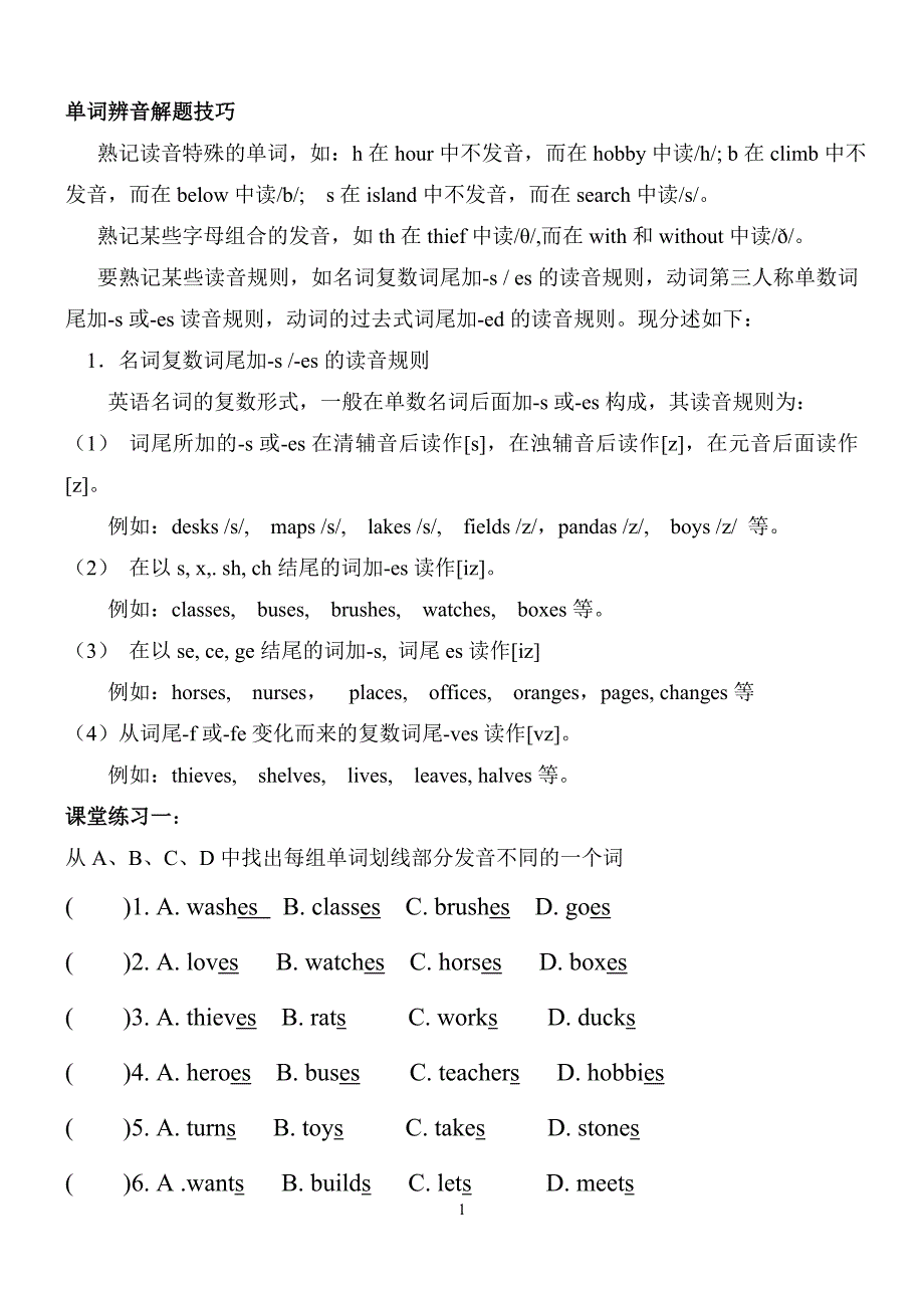 初一上册单词辨音技巧与练习_第1页