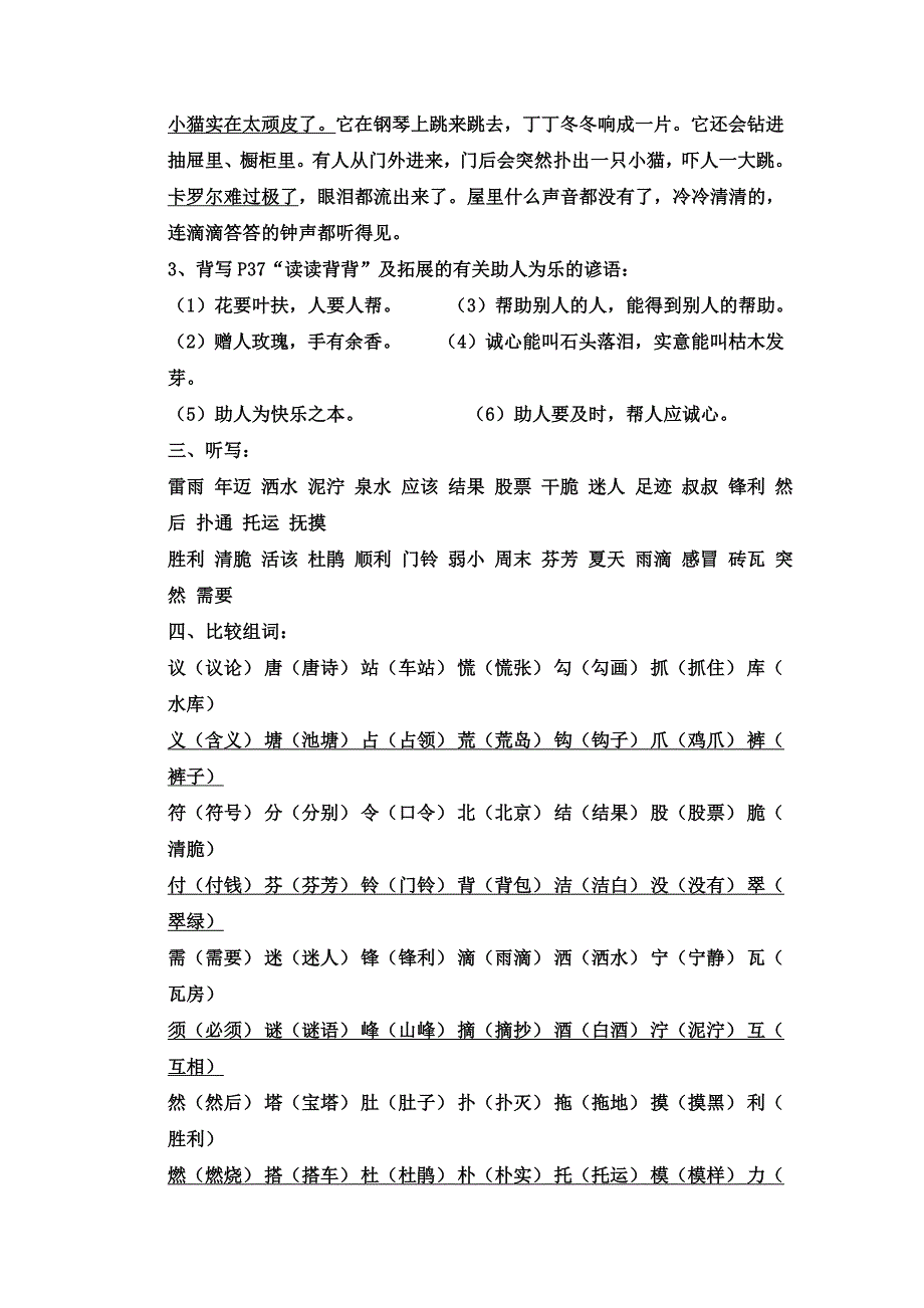 二年级下册第二单元复习汇总_第2页