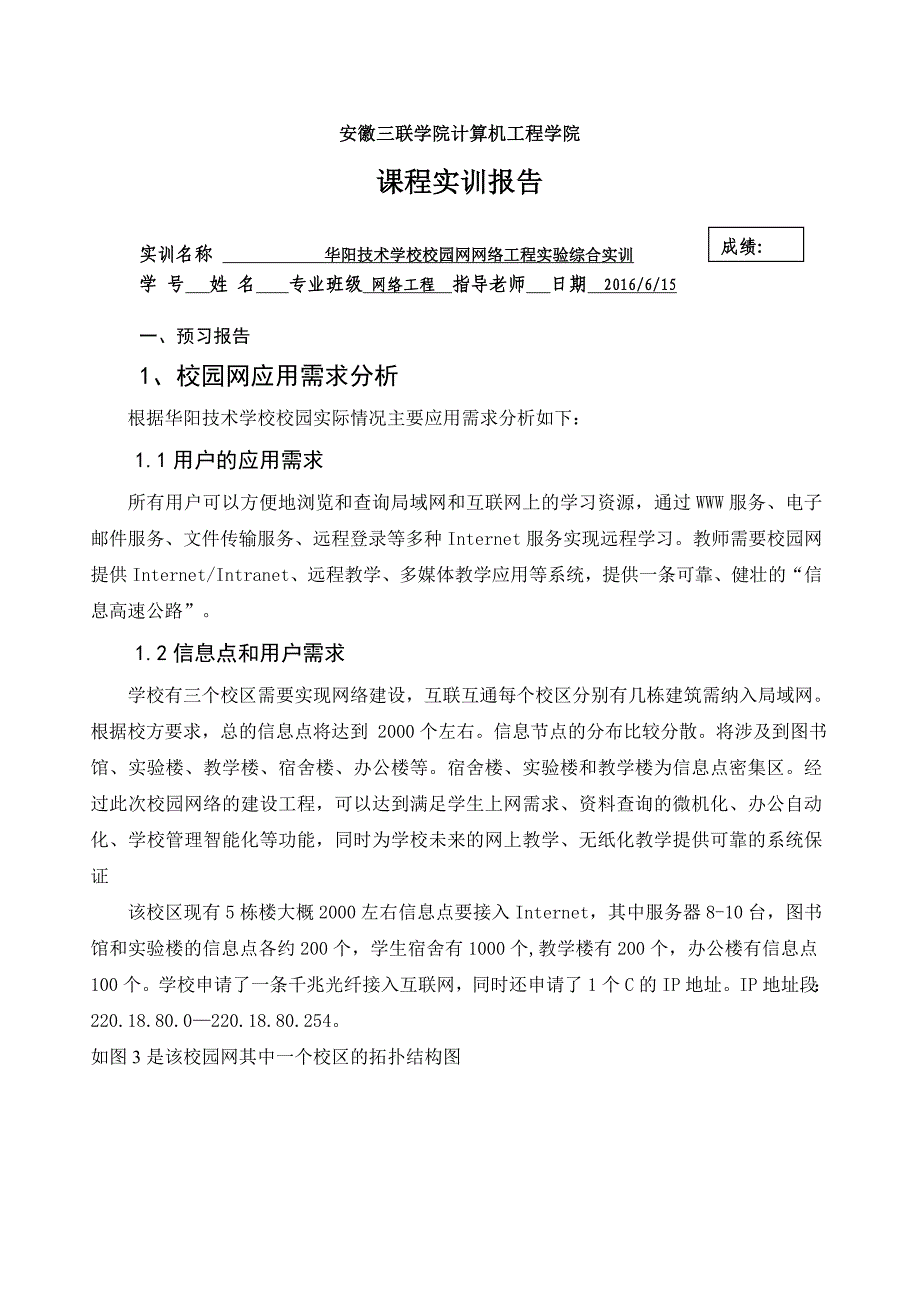 校园网综合实训_第1页