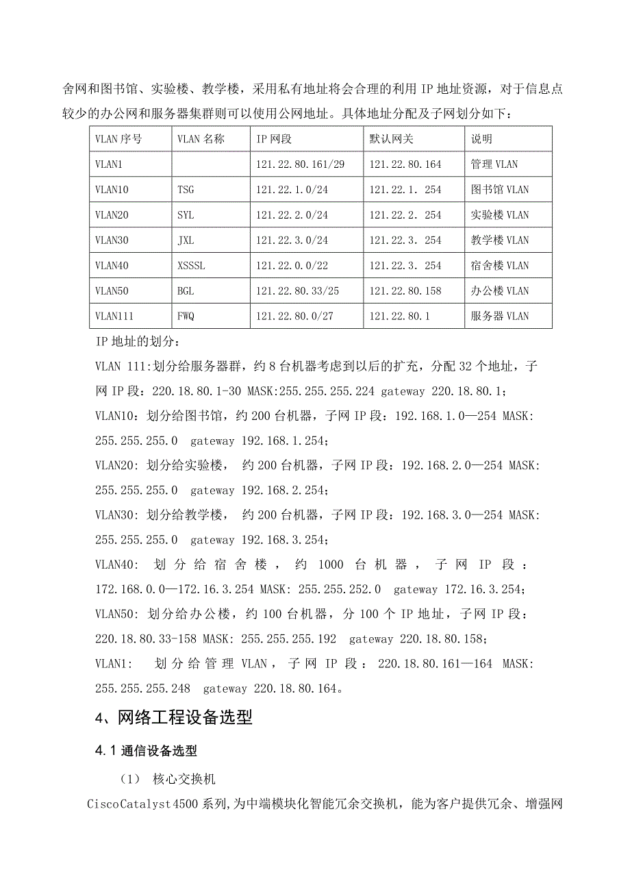 校园网综合实训_第4页