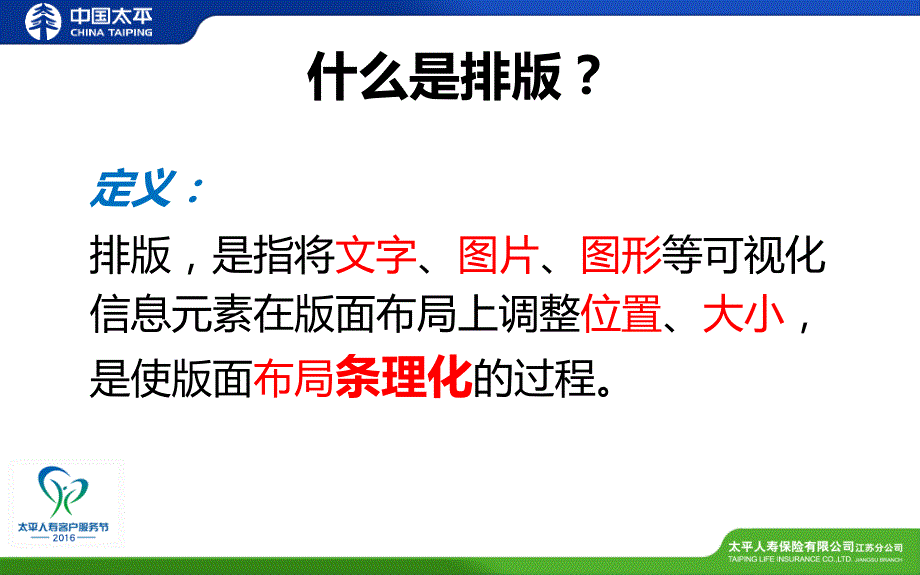 5排版技能入门与应用_第3页